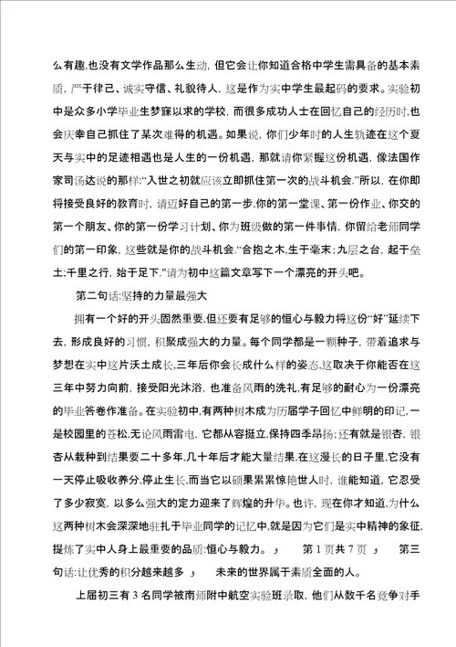 校长在开学典礼上的致辞欣赏与校长在开学典礼大会上的致辞