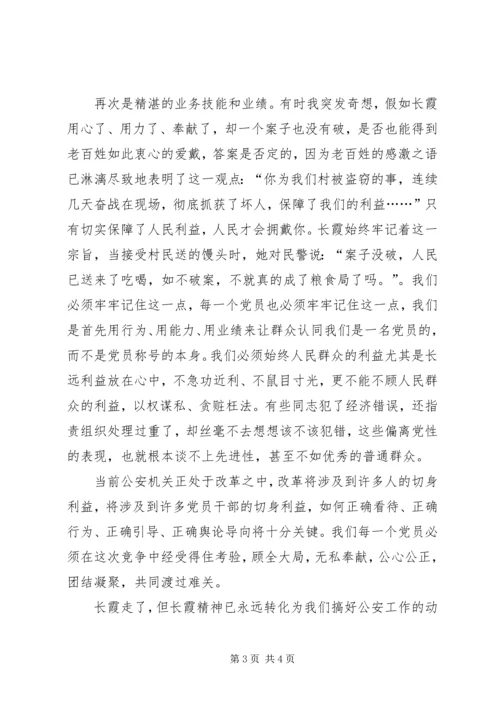 学习《任长霞》有感 (2).docx