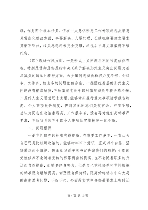 县委书记“不忘初心、牢记使命”主题教育专题民主生活会对照检查材料.docx