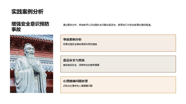 全面校园安全策略