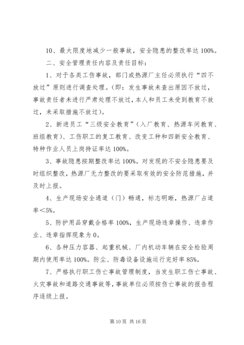 公司各级安全生产责任书 (5).docx