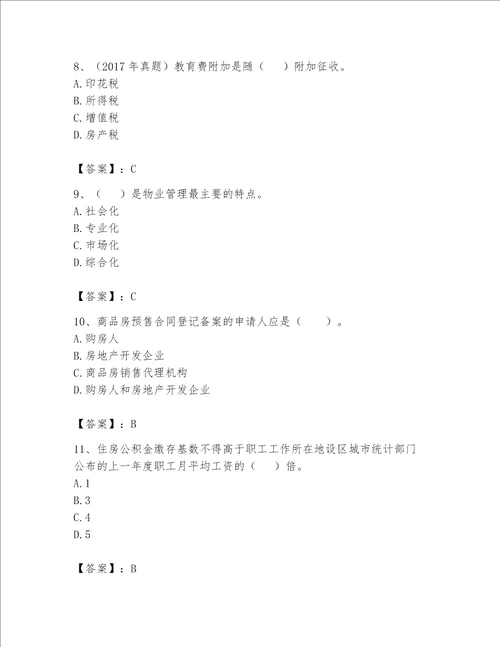 2023年房地产估价师考试试卷夺分金卷