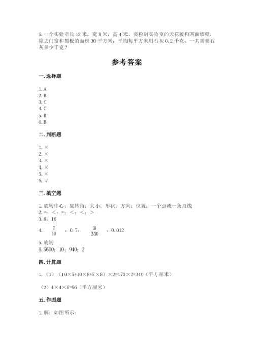人教版五年级下册数学期末测试卷含答案【新】.docx