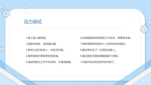 如何缓解压力心理学PPT模板PPT