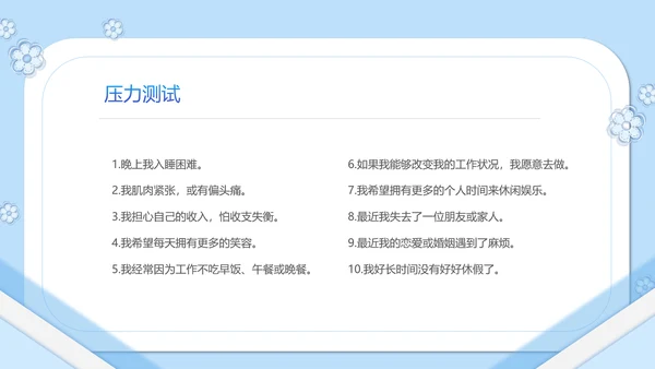 如何缓解压力心理学PPT模板PPT
