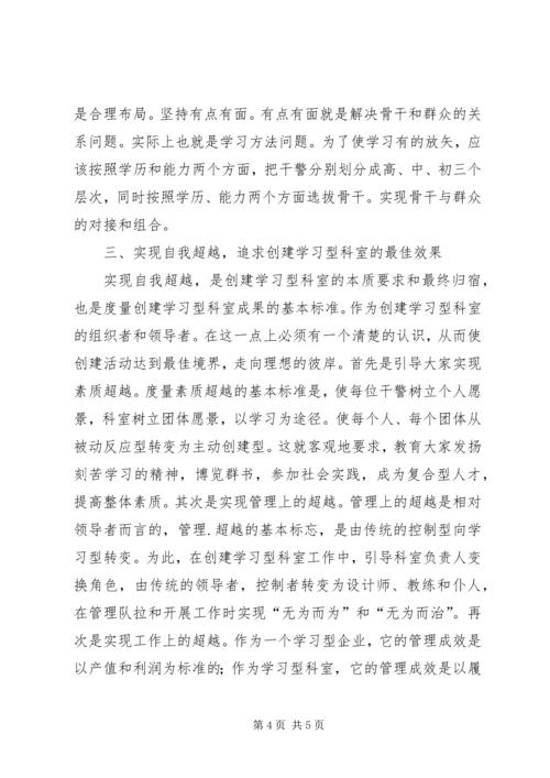 关于创建学习型科室的实践与思考 (6).docx
