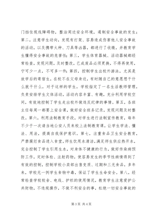 小学安全自查自改报告：以人为本安全为旨.docx