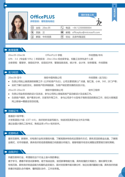 简约大气实习简历模板