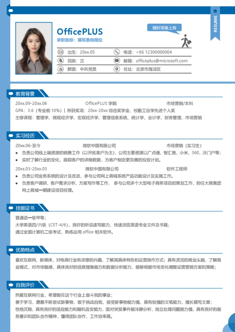 简约大气实习简历模板