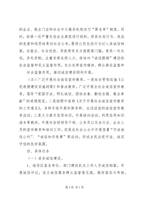 诚信方案(活动方案)222 (5).docx