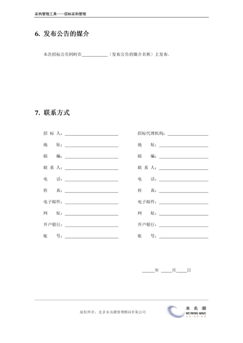 施工项目招标公告模板.doc.docx