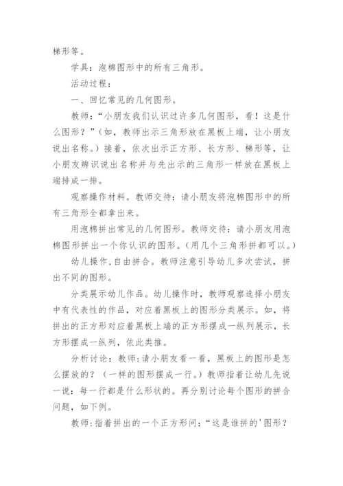 中班数学拼图教案.docx