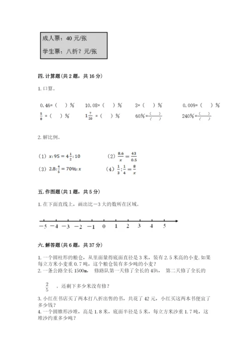 六年级下册数学期末测试卷（达标题）.docx
