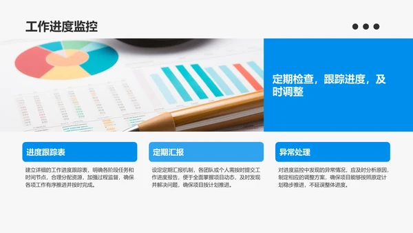 蓝色商务风通用行业工作计划PPT模板