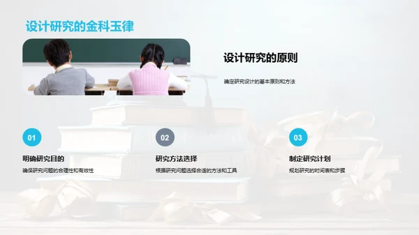 本科生学术研究指南