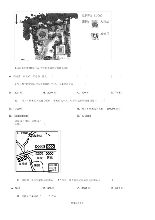 七年级上册地理21认识地图同步练习