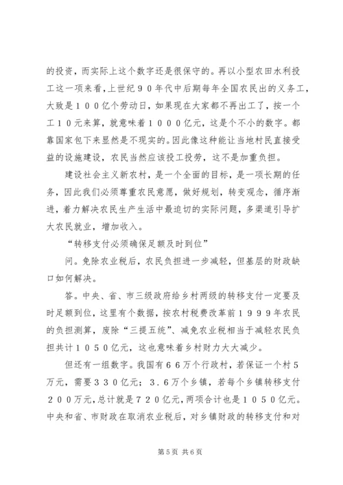 全面理解社会主义新农村建设的“二十字目标”.docx