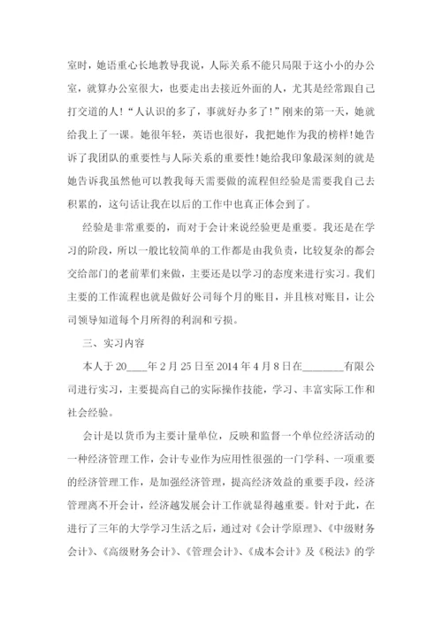 会计实训个人年度工作总结报告范文7篇.docx