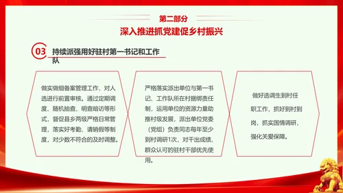 红色大气党课基层党建工作重点任务培训PPT二十大报告