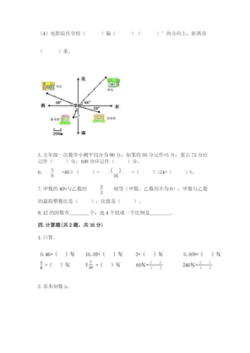 六年级下册数学期末测试卷及完整答案【典优】.docx