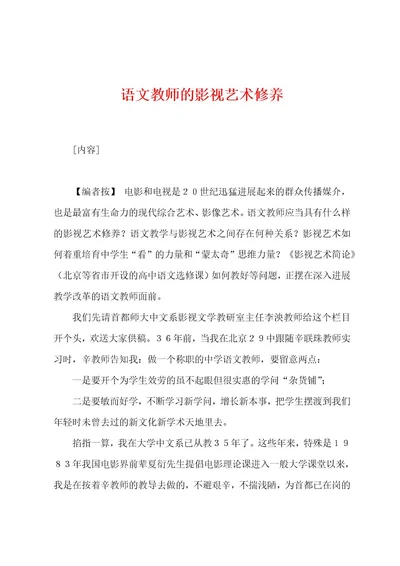 语文教师的影视艺术修养