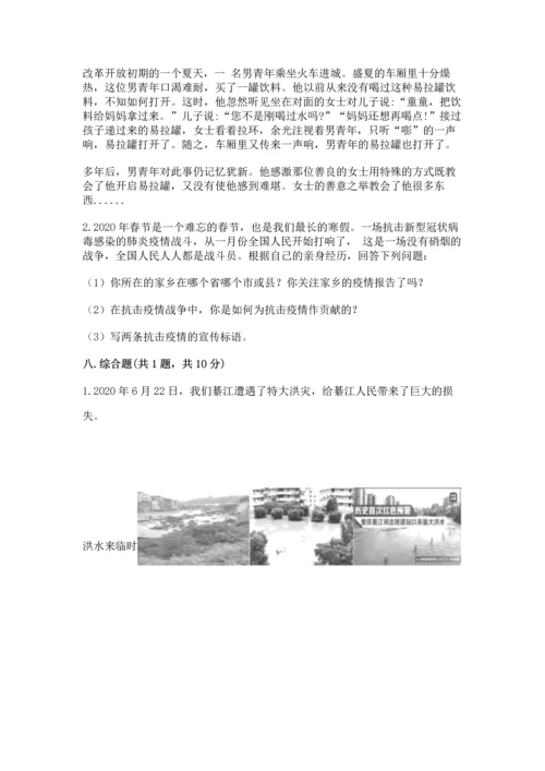 最新部编版六年级下册道德与法治期末测试卷附完整答案【夺冠系列】.docx