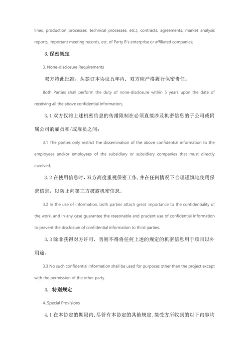 保密协议通用版双语.docx