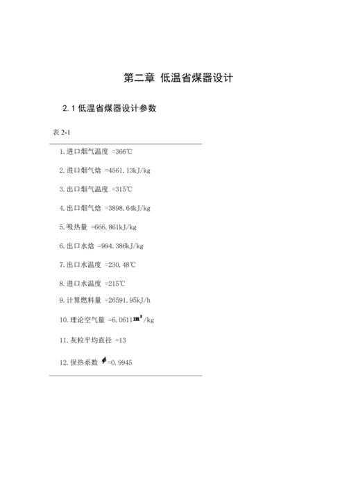 锅炉课程设计--汽轮机课程设计.docx