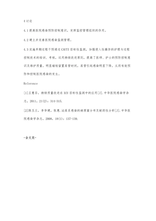 导尿管相关尿路感染的目标性监测体会.docx