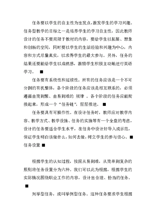 高职英语教学贯穿任务教学主线探讨