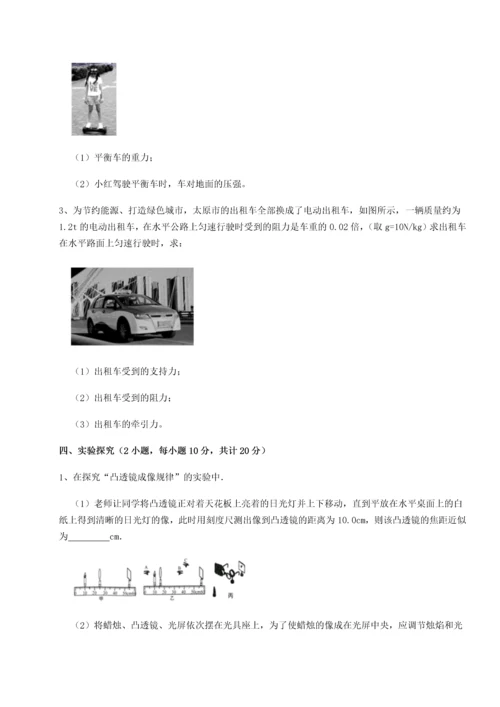 第四次月考滚动检测卷-乌龙木齐第四中学物理八年级下册期末考试定向测试练习题（含答案解析）.docx