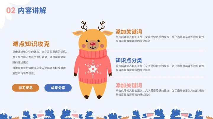 蓝色大气卡通冬季小动物教育教学通用模板