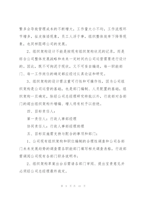 行政人员工作计划10篇.docx