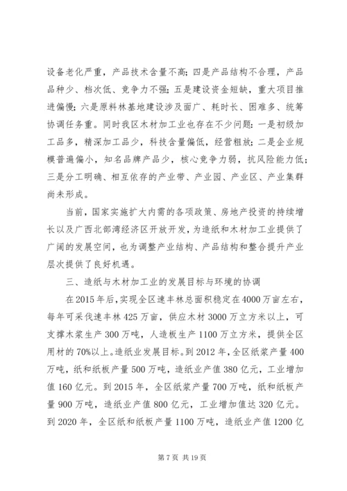 广西壮族自治区造纸与木材加工业调整和振兴规划.docx