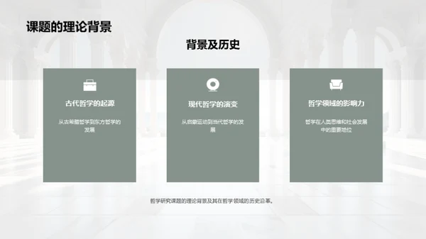 哲学研究解析