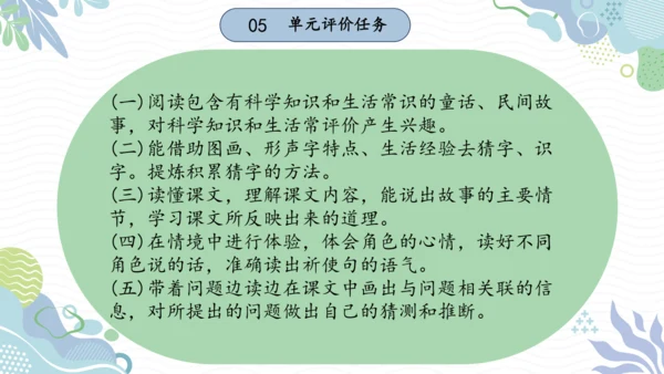 部编版一年级下册语文第八单元大单元设计   课件