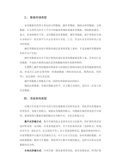 区域卫生信息平台-数据交换技术方案设计.docx