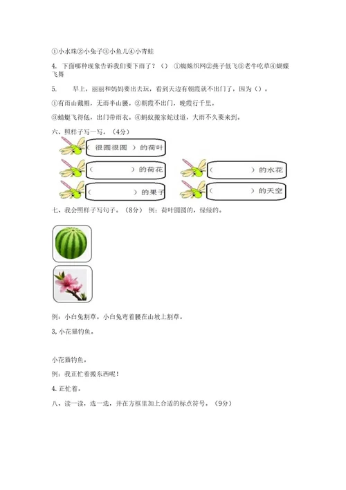 2021年部编版小学一年级语文下册《第六单元》测试试卷及答案