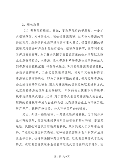 促进我国循环经济发展的财税政策探讨.docx