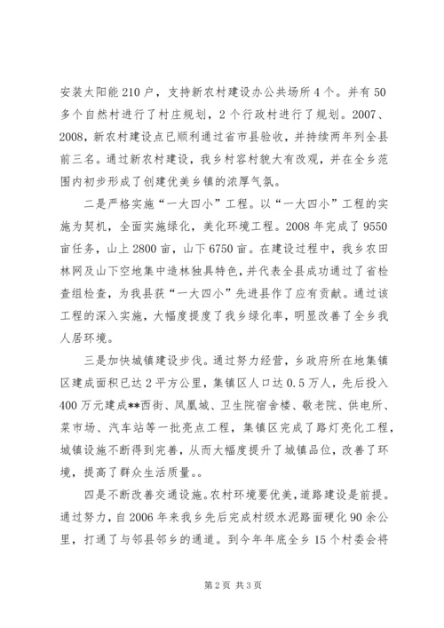 创建环境优美乡镇发言材料 (2).docx