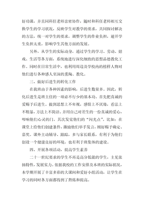 学校班主任教师工作总结