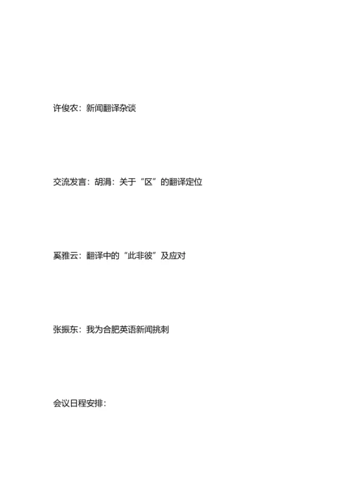 沙龙聚会工作方案.docx