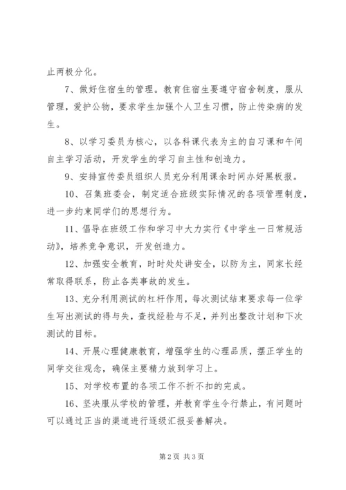 第一学期八年级班主任工作计划.docx