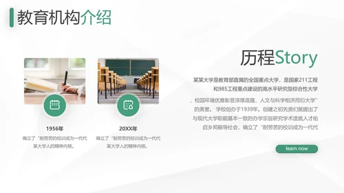 欧美风教育培训机构学校招生宣传PPT模板