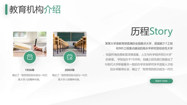 欧美风教育培训机构学校招生宣传PPT模板