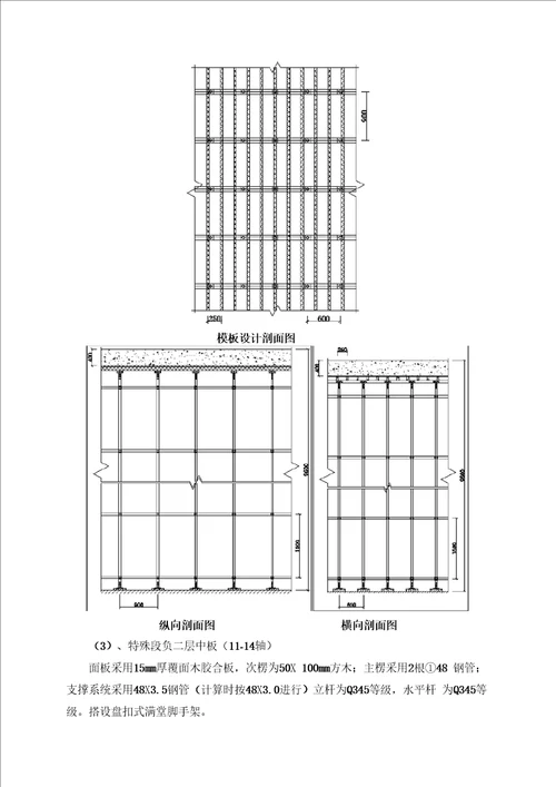 支模架技术交底