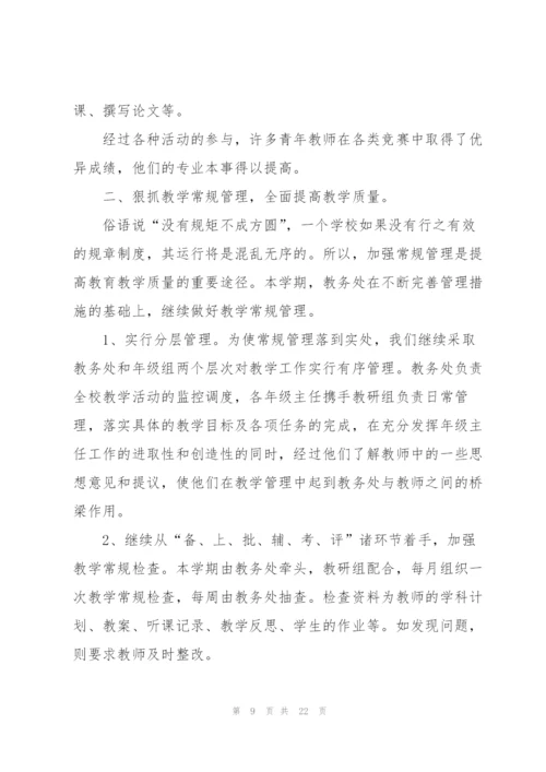 教师教育年度工作总结范文5篇.docx