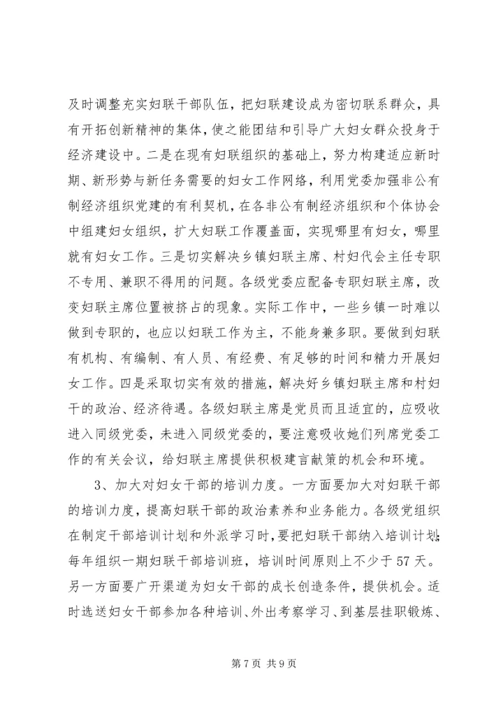 县妇联开展创先争优活动的现状与思考.docx