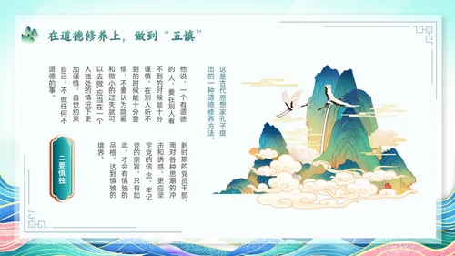 绿色简约国潮党政风党风廉政建设PPT模板廉洁