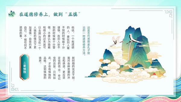 绿色简约国潮党政风党风廉政建设PPT模板廉洁